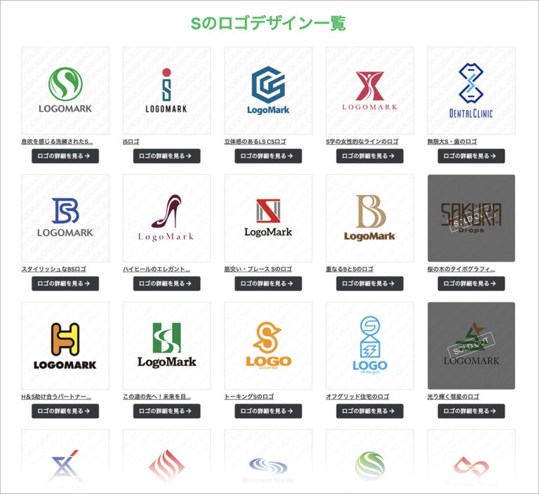 Sのロゴ！【アルファベット編】|[ロゴだく]
